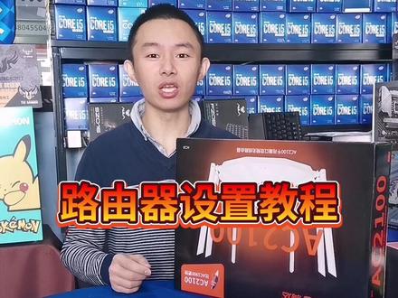 新买的路由器怎么设置,安排教程#组装电脑diy #感谢抖音官方推广上热门 #感谢抖音平台传播正能量
