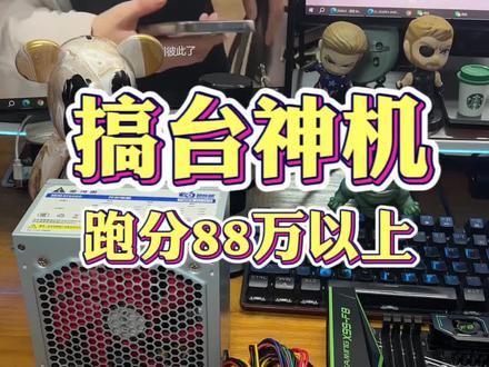 #游戏电脑 来跟我一起看看搞台E5神机是什么体验,性价比很高,#diy电脑 #卖电脑