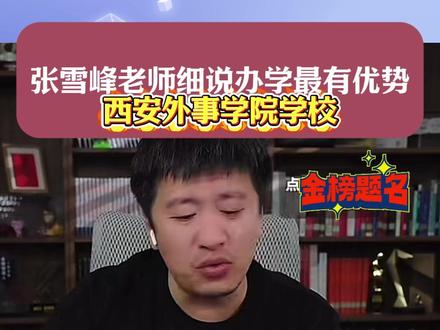 西安外事学院的各个专业的“含金量”