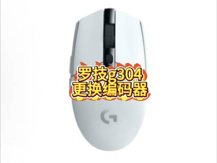 罗技g304鼠标滚轮回滚更换编码器#游戏外设 #罗技g304 #鼠标回滚维修
