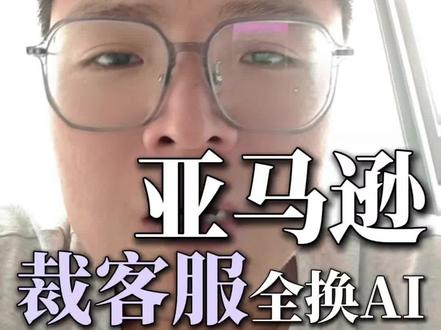 开了半天case,全是AI没有人管,问题还是没解决 亚马逊现在切到 AI 客服了,很多卖家联系不到人工,案子就这么挂着。分享我测试过的方法,还是能找到真人,关键在这几个字。
#亚马逊跨境电商 #亚马逊运营 #跨境电商干货 #亚马逊新手入门 #元振