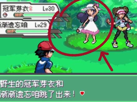 听说瑟妹在动漫里回归了 那我就在游戏里教育一下她#宝可梦 #口袋妖怪#究极绿宝石