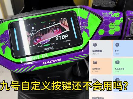 只教九号M3 95 M3 100车主 #九号创作者#九号M3100 #抖音流量扶持#真实分享电动车知识 #九号真智能