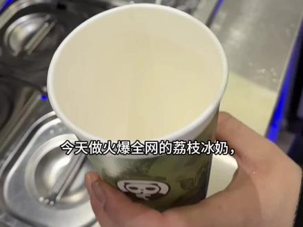 荔枝冰奶制作过程来咯,鲜榨荔枝汁➕鲜奶,简单清爽。 #茶百道 #茶百道浙江#茶百道荔枝冰奶