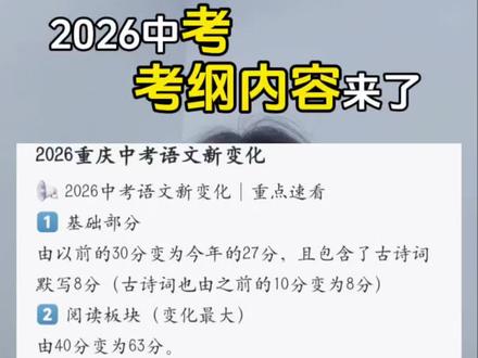 2026重庆中考语文,阅读理解怕是要命😅#重庆中考 #2026中考改革 #2026中考生
