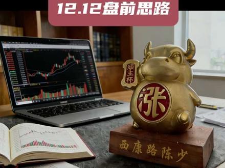 陈小群再度封神 永辉深水拉升消费何去何从 航天关键一战航发能否王者归来
#股票 #短线交易 #陈小群 #技术分享 #流量扶持