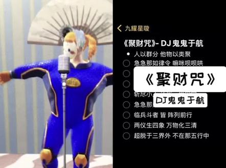 急急那如律令!#聚财咒 #和平精英 #翻唱#急急如律令