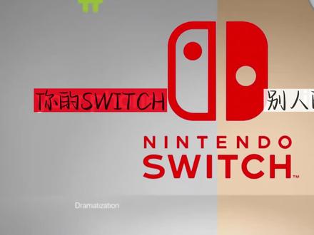 SWITCH干货|switch下载慢!如何给switch加速?switch免费加速器!BiuBiu加速器教程