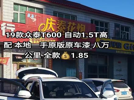 新款国产SUV 自动高配 开着好车况好 喜欢来吧#众泰t600 #一手车 #阿华说车