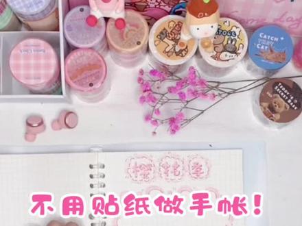 手绘樱花手账#手帐 #手账 #学习 #手绘 #手帐教程#不用贴纸做手帐 @抖音小助手 @抖音