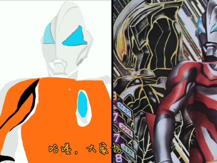 今天画一张捷德奥特曼卡片,捷德和贝利亚