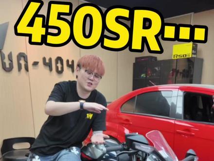 450SR提回来了… 怎么改各位一起集思广益吧…#摩托车#春风#450SR#改装升级 #450SRS