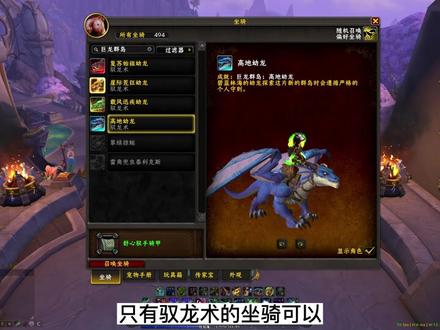 《WOW魔兽世界》巨龙群岛开放,驭龙术点满。 #我们比你们多一个世界 #经典游戏 #魔兽世界 #wow #魔兽