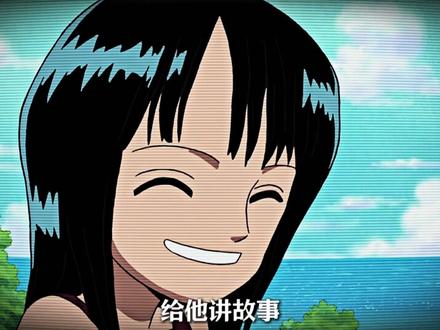 为什么说去见久别重逢的人时,要以最初的样子出现?#海贼王