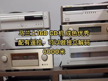 马兰士16D 漂亮的CD机 原装进口机#发烧hifi #发烧音响 #cd机