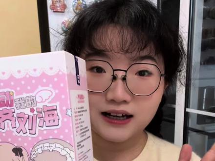 别动我的齐刘海开箱 不微笑许可#盲盒 #盲盒开箱 #bjd #玩具