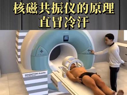 天才级的构思!核磁共振仪是什么原理?看得我直冒冷汗! #科普