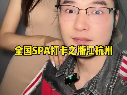 浙江杭州是个好地方,以后要多来#按摩SPA #抖音生活洗浴季 #vlog十亿流量扶持计划 #休闲养生spa会馆推荐 #锦鲤小哥
