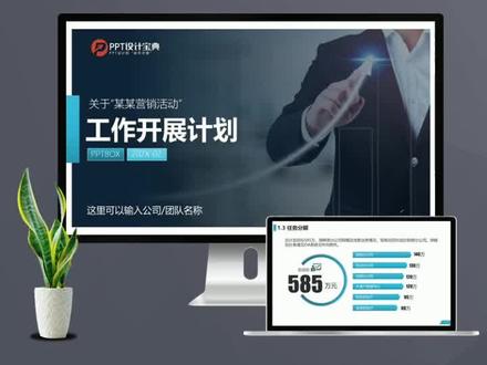 工作如何开展,计划怎么分解,这个PPT安排得明明白白!#ppt #工作计划 #营销策划方案 #项目推进 #营销策划方案