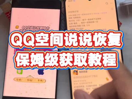 qq空间下载教程 qq空间在哪里可以恢复之前的动态#恢复qq空间相册 #恢复qq空间说说 #qq空间恢复 #qq空间说说