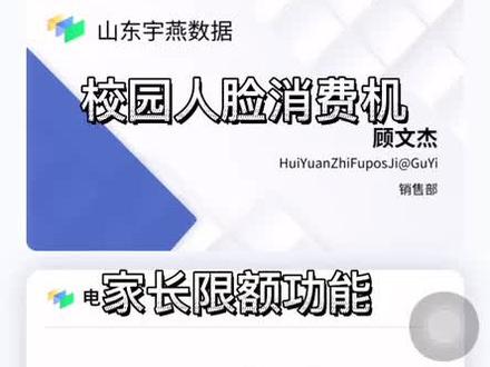 #家校沟通 #企业微信 #高校食堂 食堂人脸消费家长端限额功能介绍,可在微信端设置孩子单日消费限额,避免出现孩子乱消费,同学之间请客等。