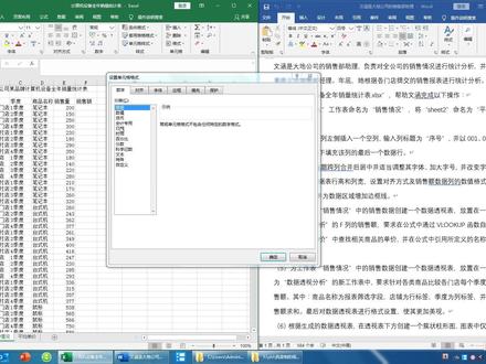 EXCEL销售情况统计分析01