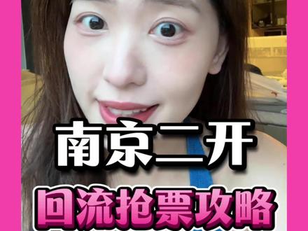 薛之谦南京演唱会二开好抢吗? #薛之谦#薛之谦演唱会#薛之谦万兽之王#演唱会抢票攻略 #演唱会门票