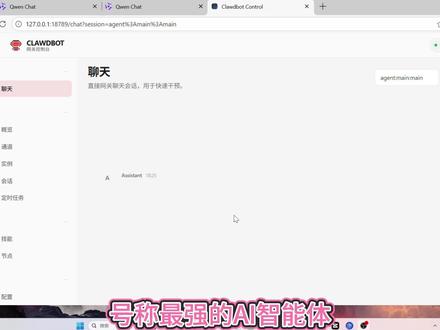 openclaw保姆级部署教程+免费API,小白也能轻松学会 openclaw大龙虾部署教程来了,只要跟好本期视频,不会代码也能轻松完成本地部署,让你也能拥有自己的AI帮手!openclaw部署教程,胖龙虾部署教程,openclaw本地部署windows教程#openclaw #人工智能 #AI部署 #贾维斯 #AI