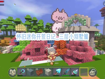 怀旧迷你开荒日记第23集#迷你世界#建筑#生存冒险