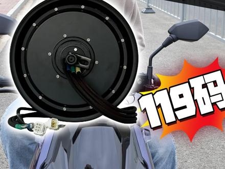 甲胄FX风速直上3000WP零百测试 甲胄直上3000WP电机 适用于FX风速NX风速直上 无需更换平叉无需调居中无需垫垫片 简单方便 新手也能自己安装 搭配E600控制器轻松速度120+ #甲胄电机 #电机 #小牛FX风速 #小牛电动 #3000WP