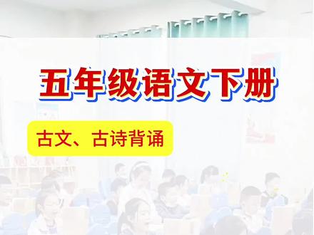 #五年级 下册要背诵的内容,这本#学霸速记 都整理好了,寒假读一读背一背,开学更轻松#知识点总结 #小学语文 #寒假学习打卡