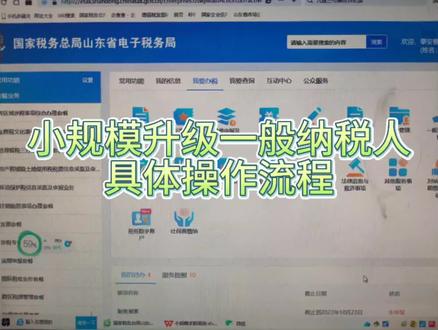 #小规模升级为一般纳税人的具体操作流程