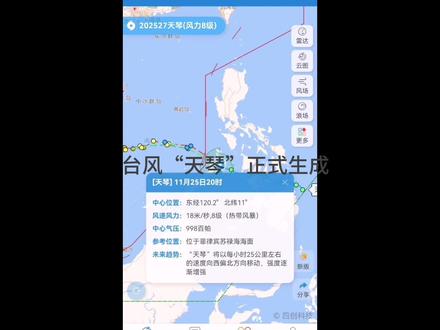 #台风 #台风天琴 台风天琴正式生成