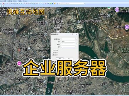 奥维互动地图的企业服务器