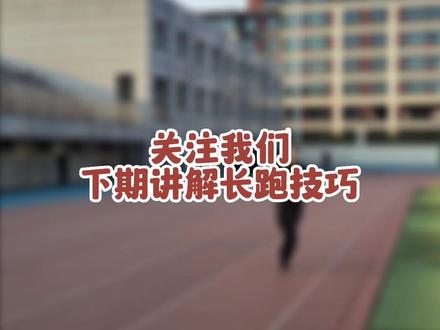 “憋”催了,你们要的招警体能测试动作讲解(二)来啦!!!#省考#体能测试#4x10米折返跑