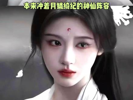 真的就是双担狂喜!!#鞠婧祎 #马嘉祺 #月鳞绮纪 #OST