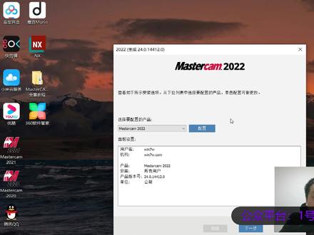 MasterCam2022版安装包+视频安装教程
