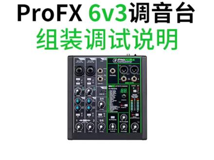 美奇6路调音台,使用说明#调音台 #声卡