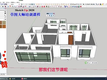 第十六课 剖面工具(一)#草图大师 #草图大师视频教程 #草图大师插件 #sketchup #sketchup教程 #sketchup草图大师