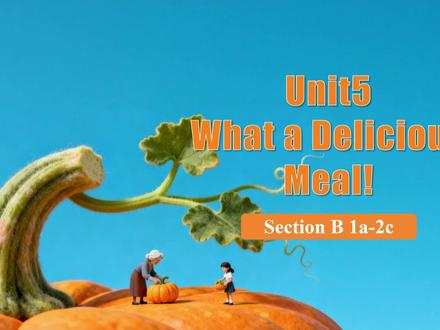 人教新八上Unit5 SectionB 阅读+词汇课 人教新八上Unit5 What a Delicious Meal SectionB 1a-2c 阅读+词汇课
一、热身与导入
教师通过展示北京烤鸭、番茄炒蛋等美食图片,引导学生说出英文名称,并播放视频《Our Favourite Food》,询问学生最喜爱的菜肴及制作者。学生观看并积极回应,在视觉与听觉刺激中激活已有词汇,自然引入本课主题。
二、读前准备
组织学生讨论“令人愉悦的食物及原因”,并引导他们根据标题《Food for Thought》预测文章内容。教师补充感恩节与南瓜派的文化背景,辅以简短视频帮助学生理解。此环节旨在调动学生生活经验,激发阅读兴趣,并补充必要的文化知识。
三、阅读理解
快读:学生快速阅读,把握文章主旨与体裁,并划分段落、匹配核心内容。
精读:学生分段深入阅读。第一段探讨作者热爱烹饪的原因及食物与家庭的联系;第二段分析“友好厨房”的拟人手法及其作用;第三、四段通过思维导图梳理祖母学习制作南瓜派的经历,并完成食谱图片排序;第五段讨论烹饪的秘诀以及作者从祖母身上学到的心得。本环节旨在训练学生抓主旨、析细节、理解语言特色与文本内涵的能力。
四、读后活动
学生完成文本摘要填空以巩固关键信息。随后进行小组讨论,分析祖母的人物形象,并探讨烹饪带给我们的收获。最后,填写苹果派食谱,练习使用顺序副词和核心短语。这些活动旨在深化对主题的理解,并强化语言综合运用能力。
五、课堂总结
教师引导学生利用思维导图回顾本课核心语言点与文本主旨,并总结升华:食物与烹饪承载着爱与记忆,是跨文化沟通的桥梁。
六、布置作业
#英语课件 #八上英语 #人教版英语 #八上unit5 #人教版