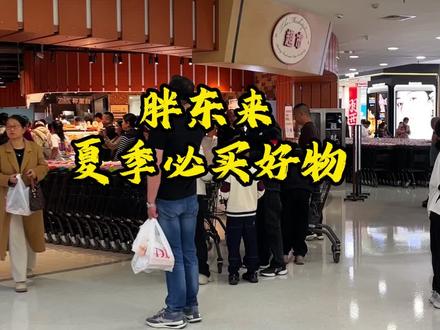胖东来夏季必买好物清单#许昌#胖东来#护肤品#防晒霜