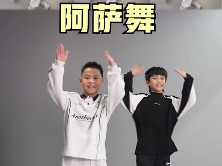 放假约上好朋友一起跳舞 #阿萨舞 #阿萨阿萨 #抖音年味舞蹈大赏 #浅跳一下 #简单易学