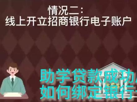 成功办理助学贷款后绑定银行卡