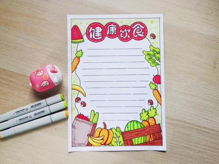 2022健康饮食手抄报#波爸画卡通 #健康饮食 #手抄报教程 #抖音小助手