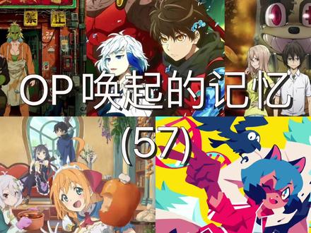 OP唤起的记忆!(五十七)
异兽魔都强推!不知道能不能过审!
#动漫 #日漫 #日语歌 #动漫音乐 #番剧