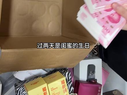 爱你闺蜜(屏蔽闺蜜啦)#生日礼物 #装箱视频 #好闺蜜 #送到心坎里的宝藏礼物#zgeg防脱洗发水