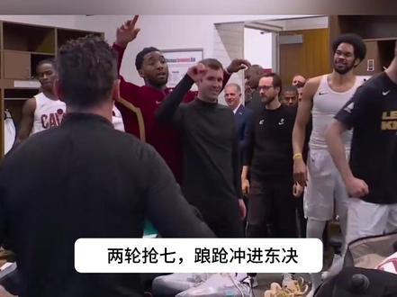 东决前瞻:两轮抢七冲进东决,面对以逸待劳的尼克斯,骑士有多少胜算……#nba