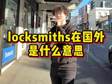 Smith还有这一个意思? 国外实景学地道英语
#实景英语#学英语#地道英语#沉浸英语#实用英语