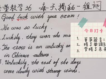 揭秘:七八九年级英语luck,lucky,luckily用法就是幸运连连。