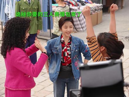 #我的山与海 姐妹搭配干活不累~ #谭松韵#董晴#奚望